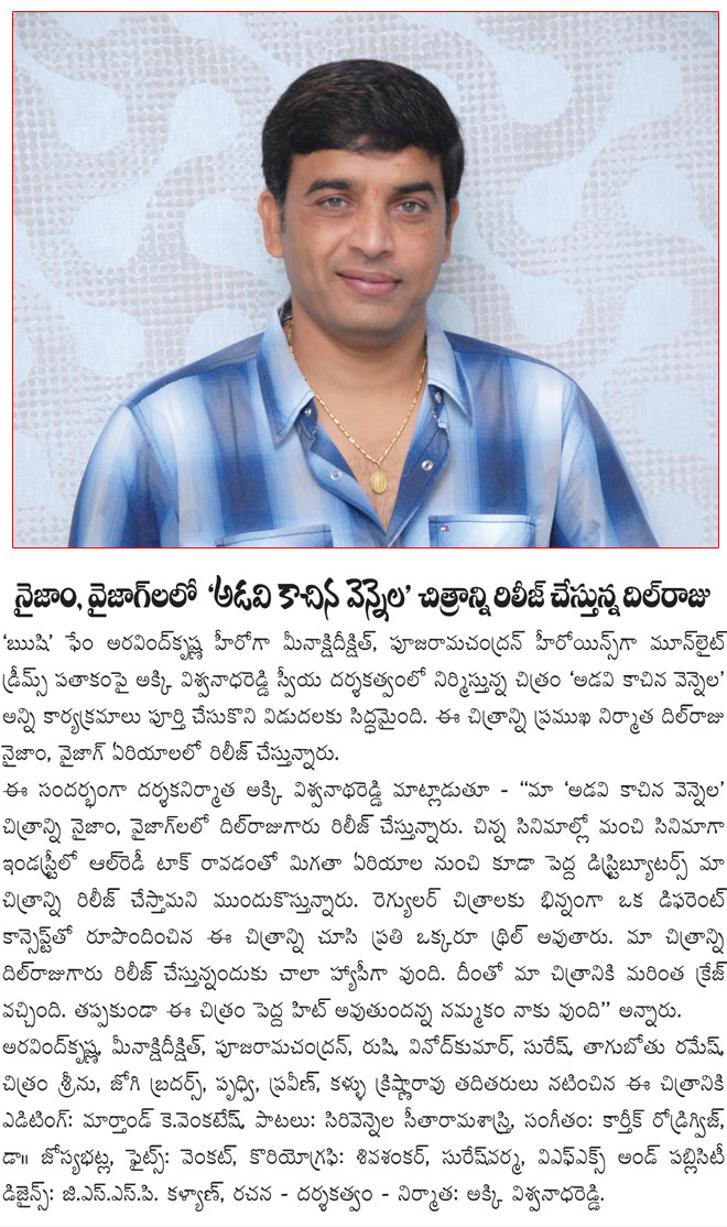 dil raju buys adavi kachina vennela for nizam and vizag,  dil raju buys adavi kachina vennela for nizam and vizag, 